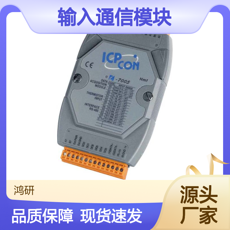 议价泓格模块I-7005 通讯模块16位8路热敏电阻输入通信模块现货