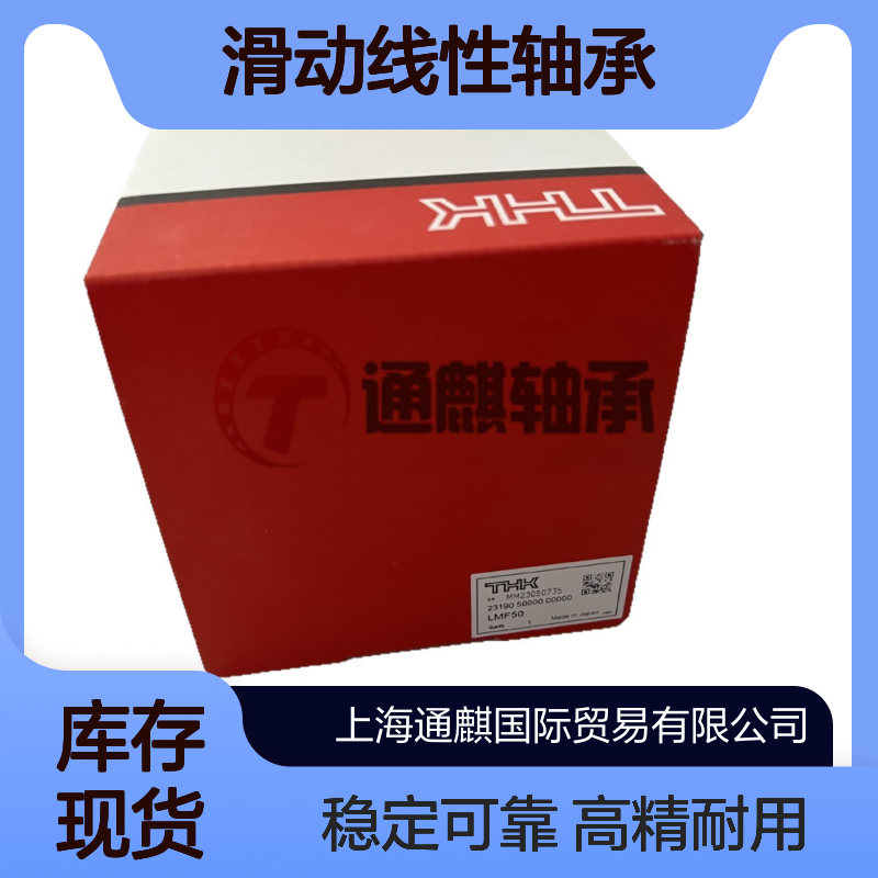 THK直线运动 圆形法兰 LMF50滑动线性轴承 高精度