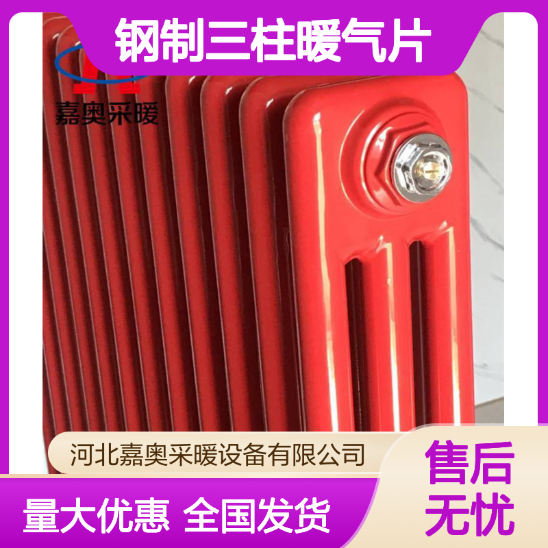 嘉奥 钢制三柱暖气片 GZ3-600 厂房散热器 支持定制
