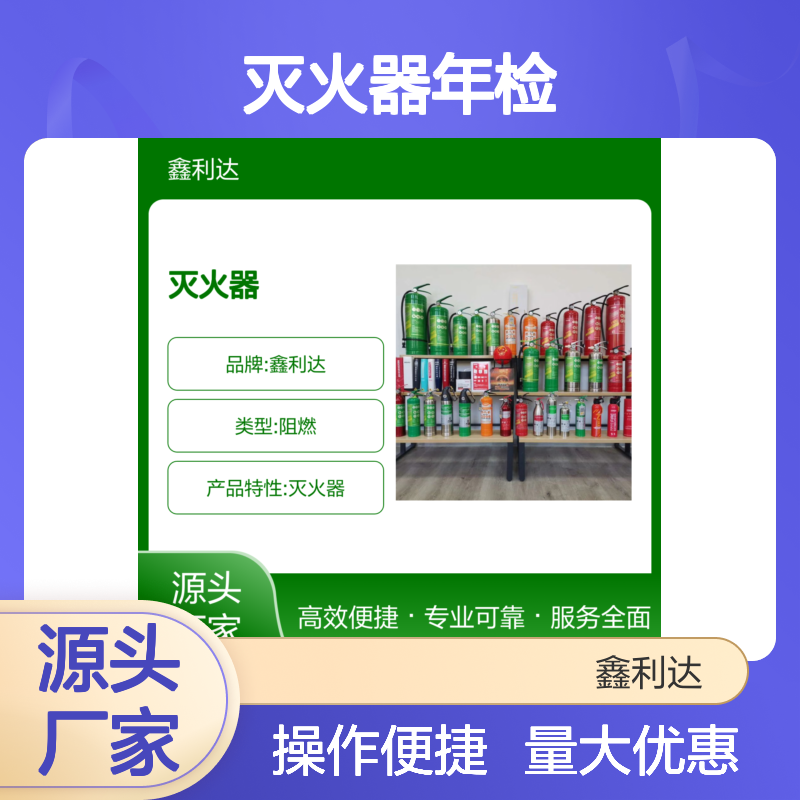 鑫利达灭火器年检服务 高效便捷 专业可靠 技术精湛