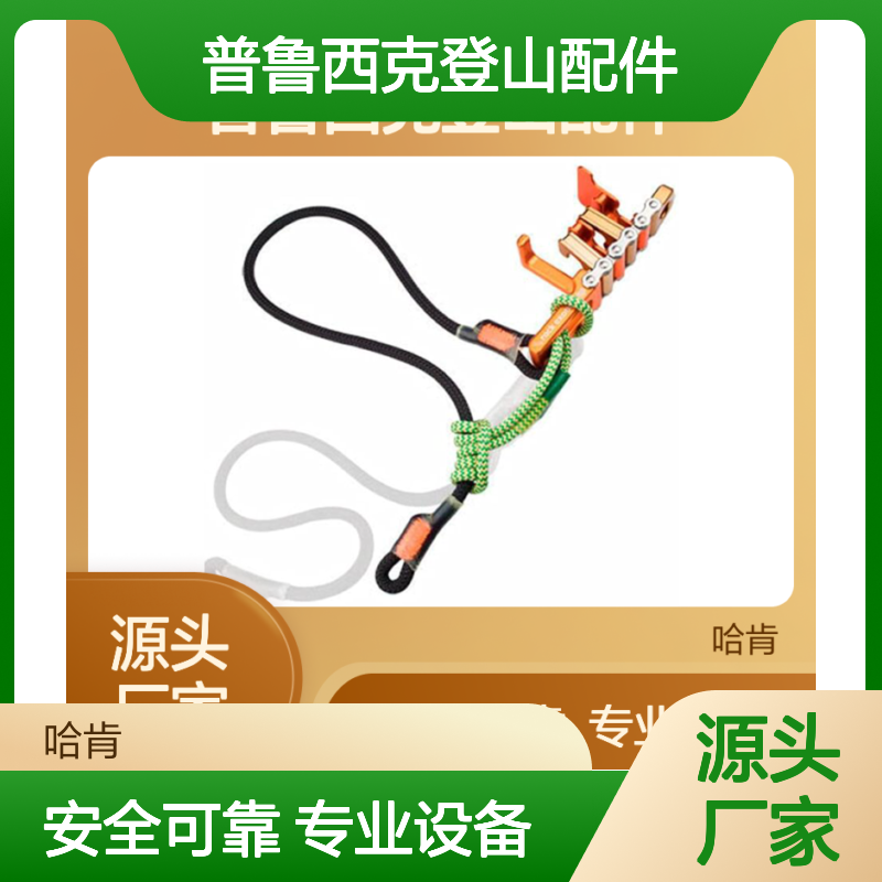 哈肯供应 Rope Logic 33488 Unicender 带系绳和普鲁西克登山配件