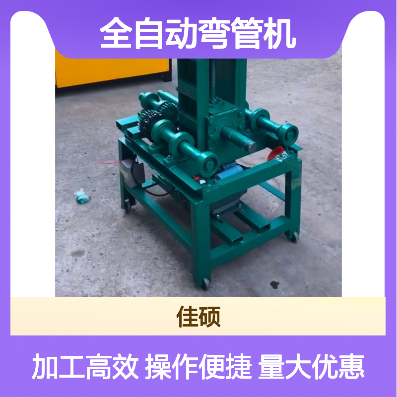 全自动弯管机 63型电动 钢管角度弯曲成型 操作简便