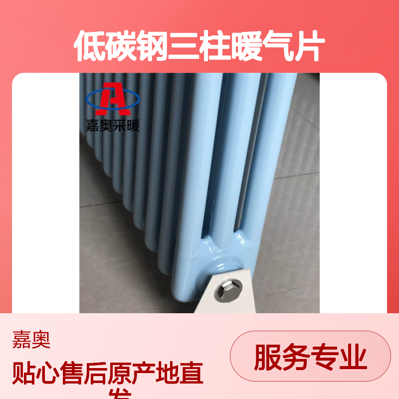 嘉奥 低碳钢三柱暖气片 UR4001-600 升温迅速 装卸便捷