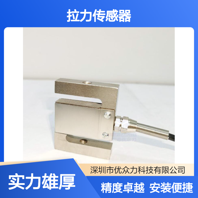 传力Transcell BSS-250kg高精度S型试验机拉力传感器