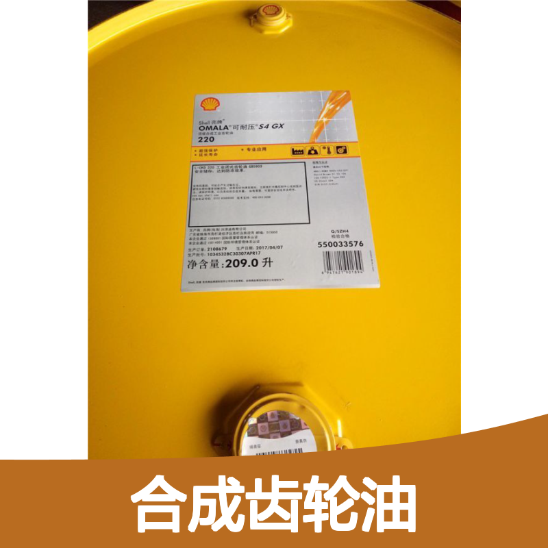 壳牌S4 GX220合成齿轮油 209L工业用 高温稳定 闭式系统