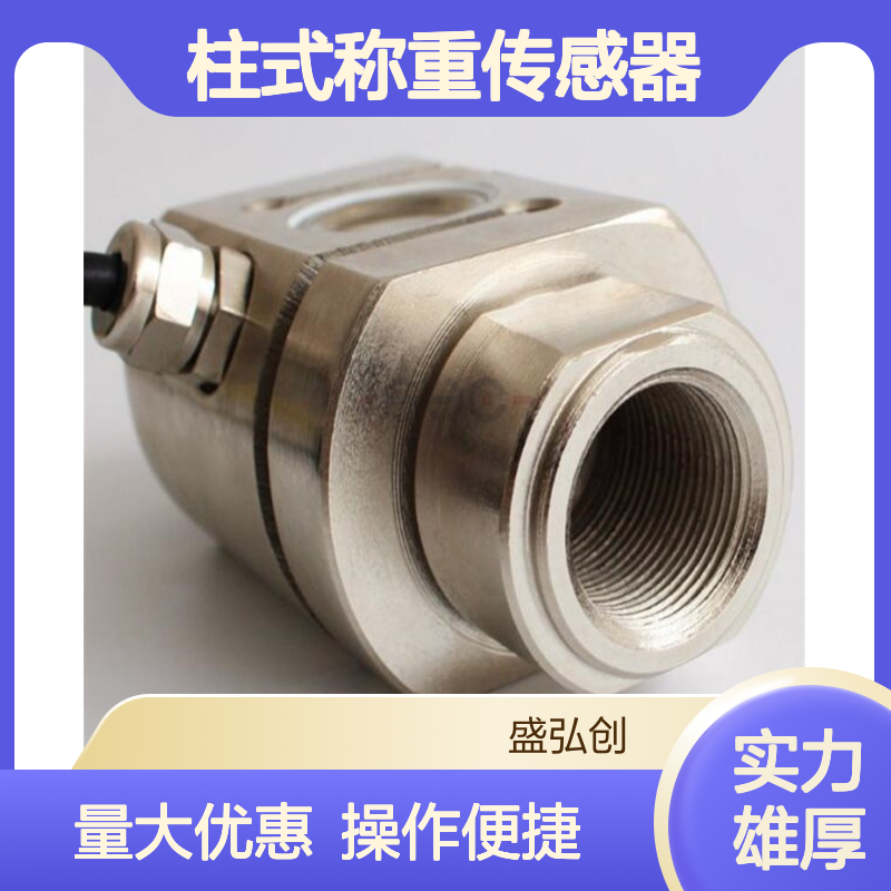 CYB-601S柱式称重传感器 推拉力拉压力测力 高精度配料秤专用