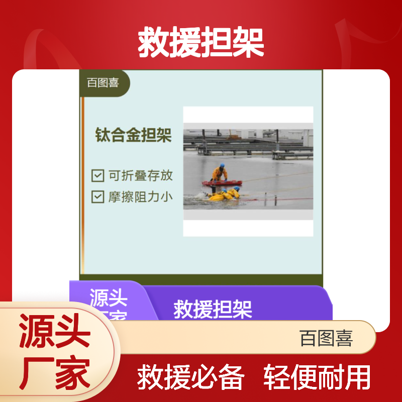 救援担架 操作灵活方便 体积小结构简单 摩擦阻力小