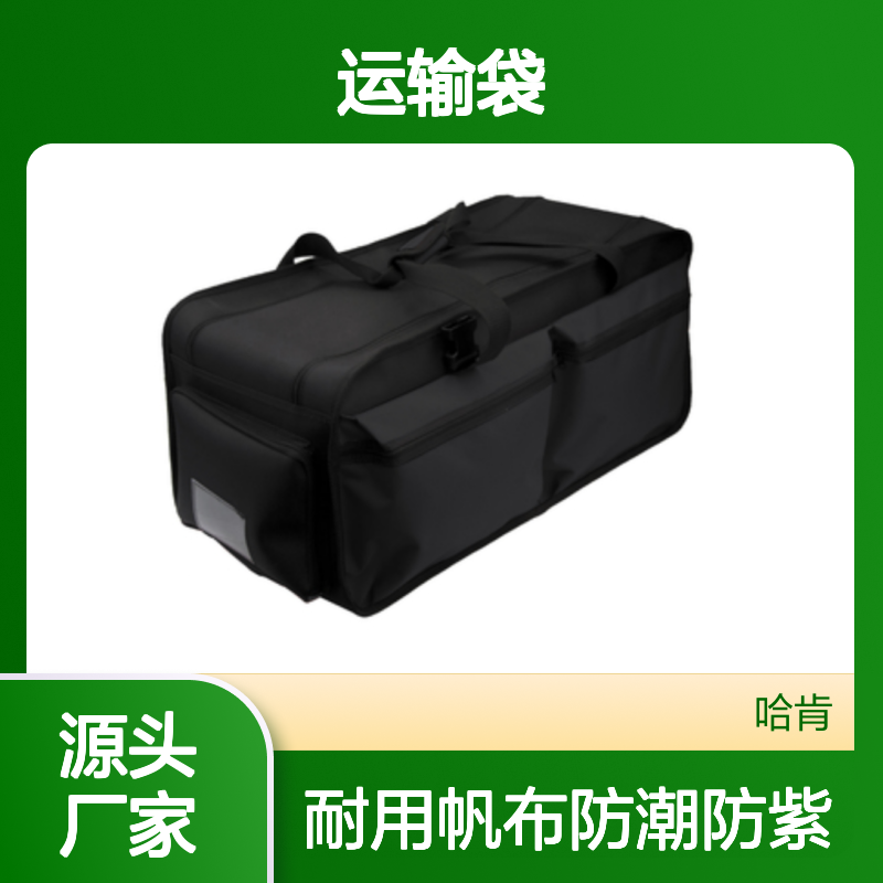 哈肯供应 法国SFE总代理 ST-80 个人防护装备运输袋 80L