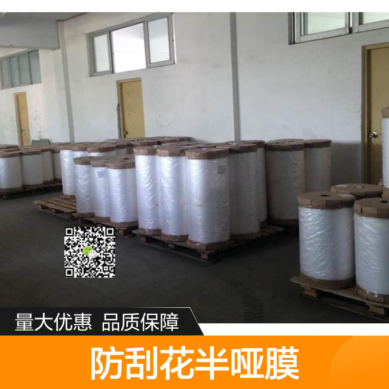 防刮花半哑膜BOPP哑膜 触感丝绒光滑细腻 印刷包装用膜