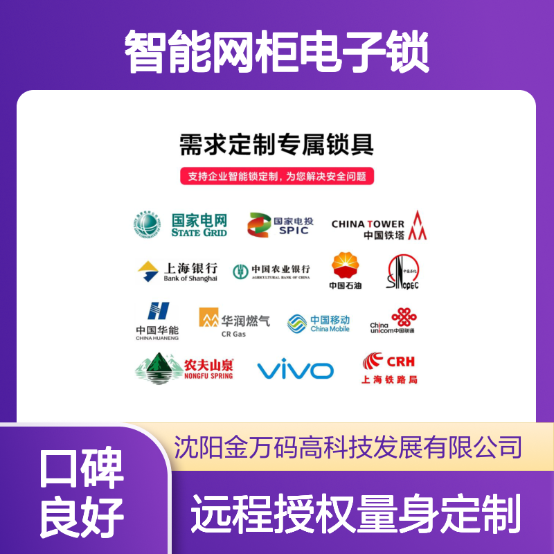 金万码智能网柜电子锁 机柜锁 物联网远程授权开锁多场景适配