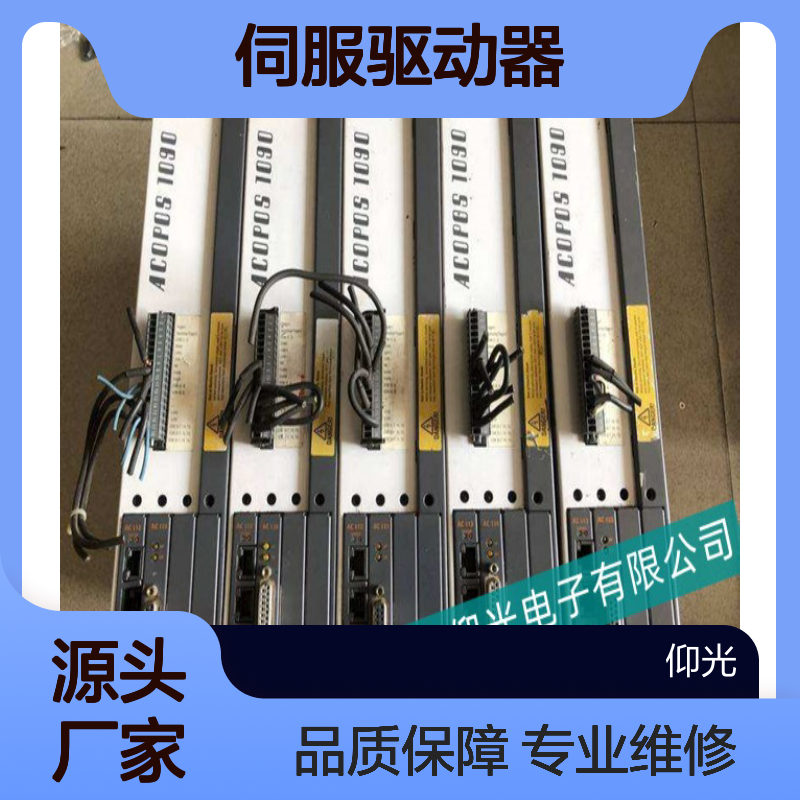 安 徽贝加莱1180伺服驱动器 过流报警故障 芯片级维修