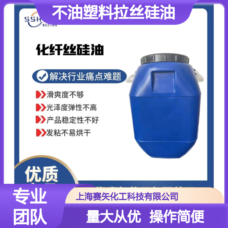 赛矢切片硅油 爽滑无油斑 提升塑料片材滑爽度与光泽度