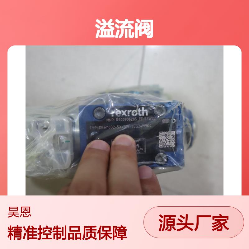 R900906285 DBW10B2-53/315-6EG24N9K4 德国力士乐REXROTH溢流阀