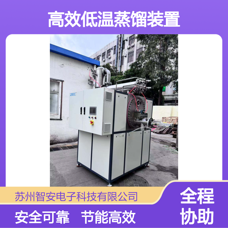高效低温蒸馏装置100升 节能提纯设备 低温操作安全可靠