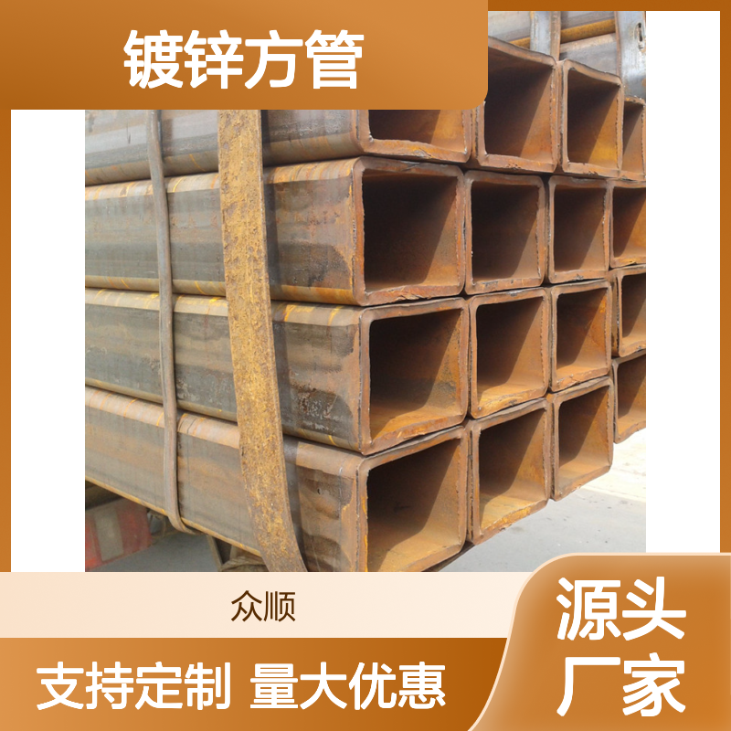 众顺金属Q355D镀锌方管 80*80规格 工艺优良 性能稳定