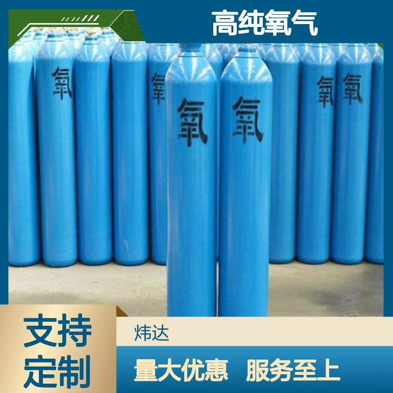 炜达气体高纯氧气（瓶装）工业化学实验用氧 金属冶炼切割