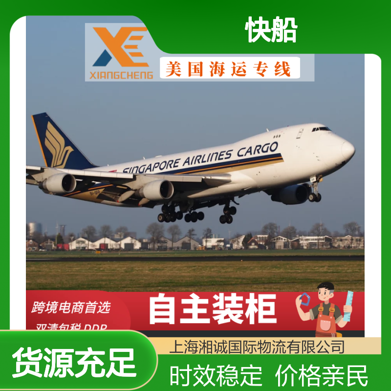 FBA头程美森快船 在线下单发货 美国海运免费改箱上门收件