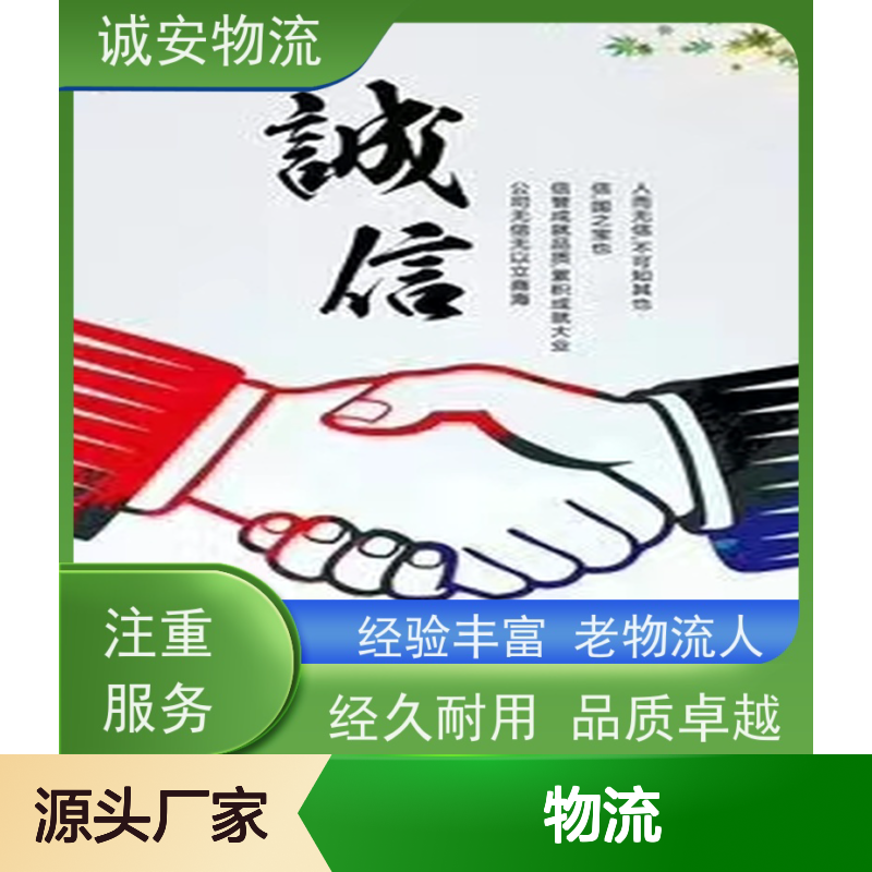 诚安物流 东莞深圳专线 报关送货一体 半天到达