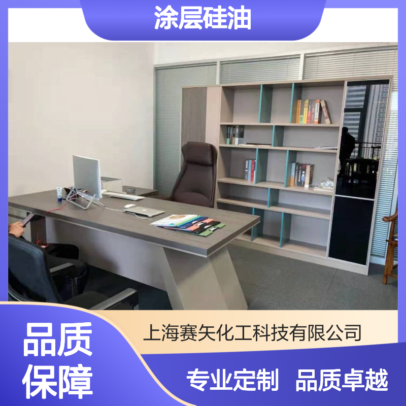 赛矢化工涂层硅油 滑爽度高 品质稳定 解决行业痛点难题