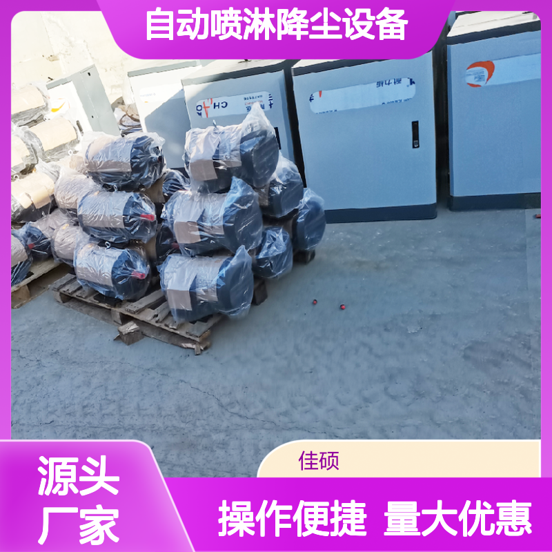 自动喷淋降尘设备 智能定时高压微雾 煤矿建筑工地专用
