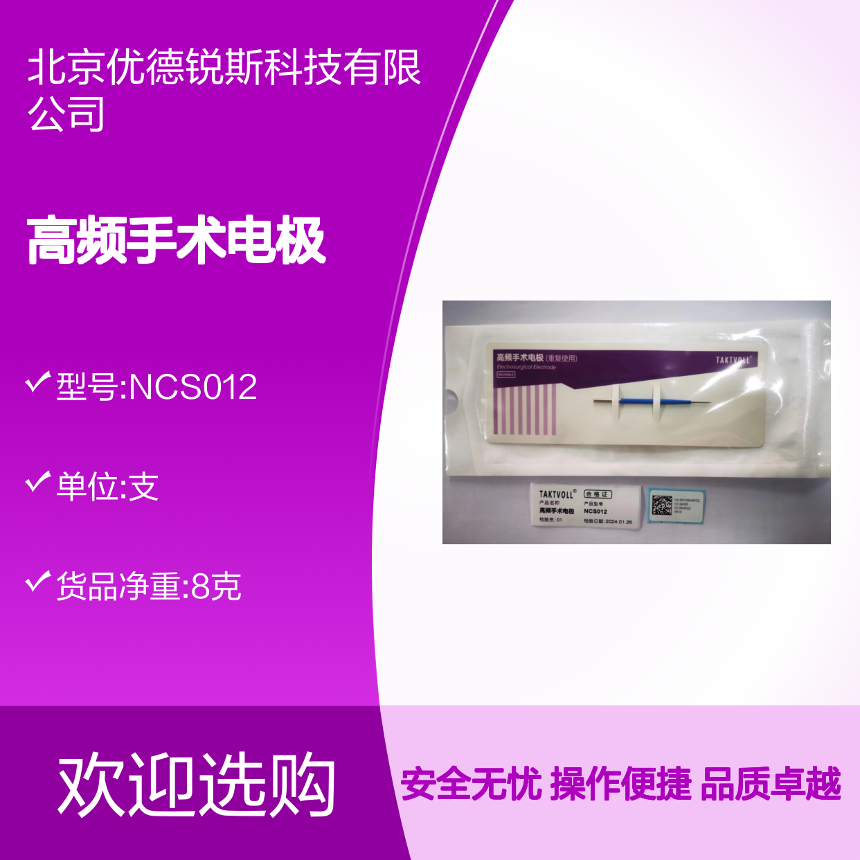 NCS01高频手术电极 细针形可重复使用20次 医用级品质