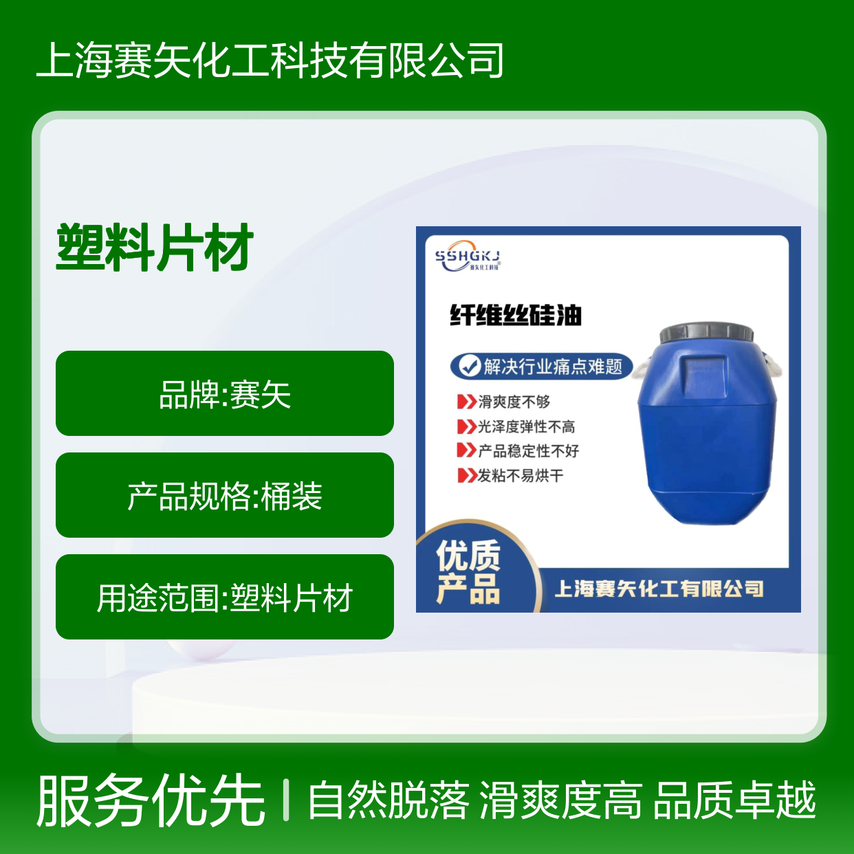 爽滑耐拉伸无油斑型的塑料片材硅油极限滑爽度高选专业的赛矢化工
