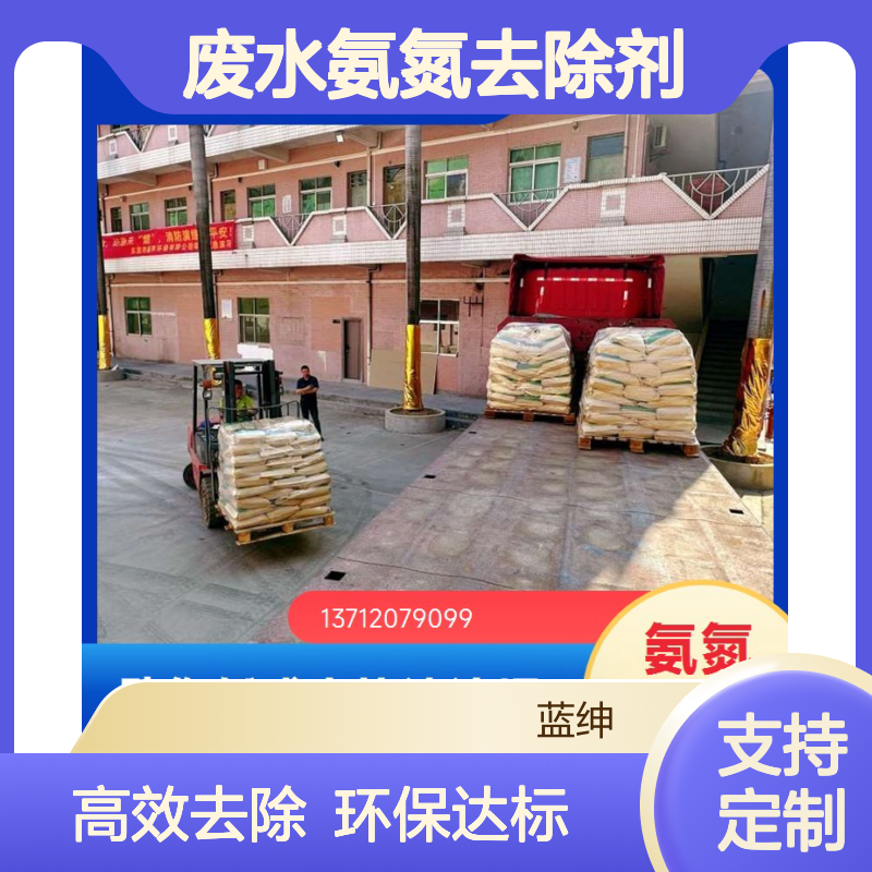 废水氨氮去除剂除磷剂 重金属捕捉剂工业化工污水专用