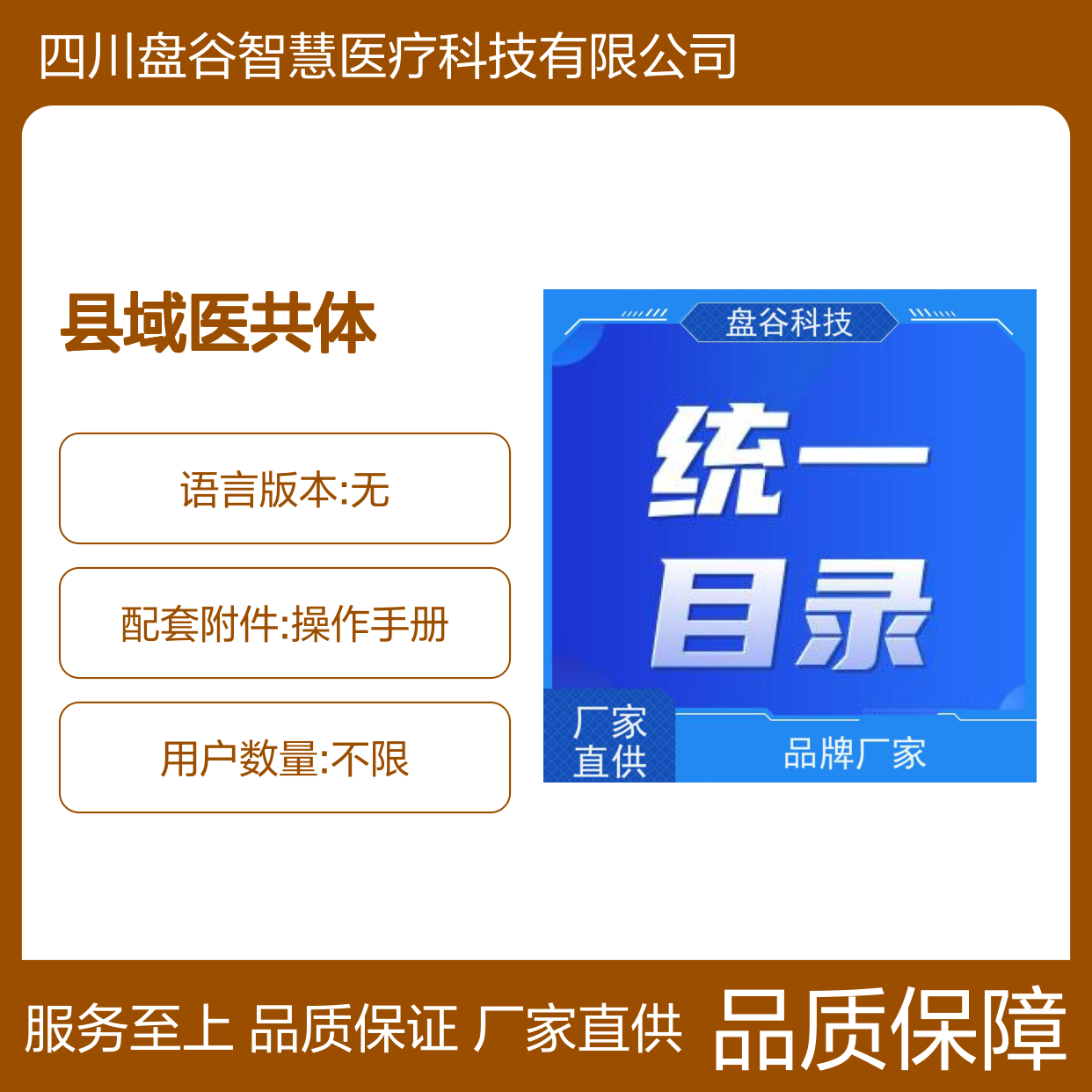 盘谷科技 智能硬件 落地项目500+ 县域医疗服务共同体