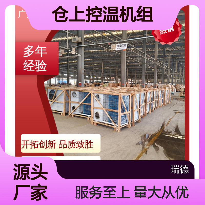 仓上控温机组 高效节能 品牌实力 自主研发 欧盟标准
