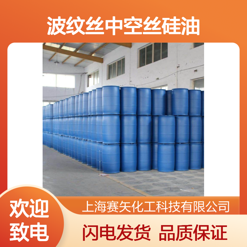 不发粘波纹丝中空丝硅油爽滑光亮蓬松选赛矢放心用