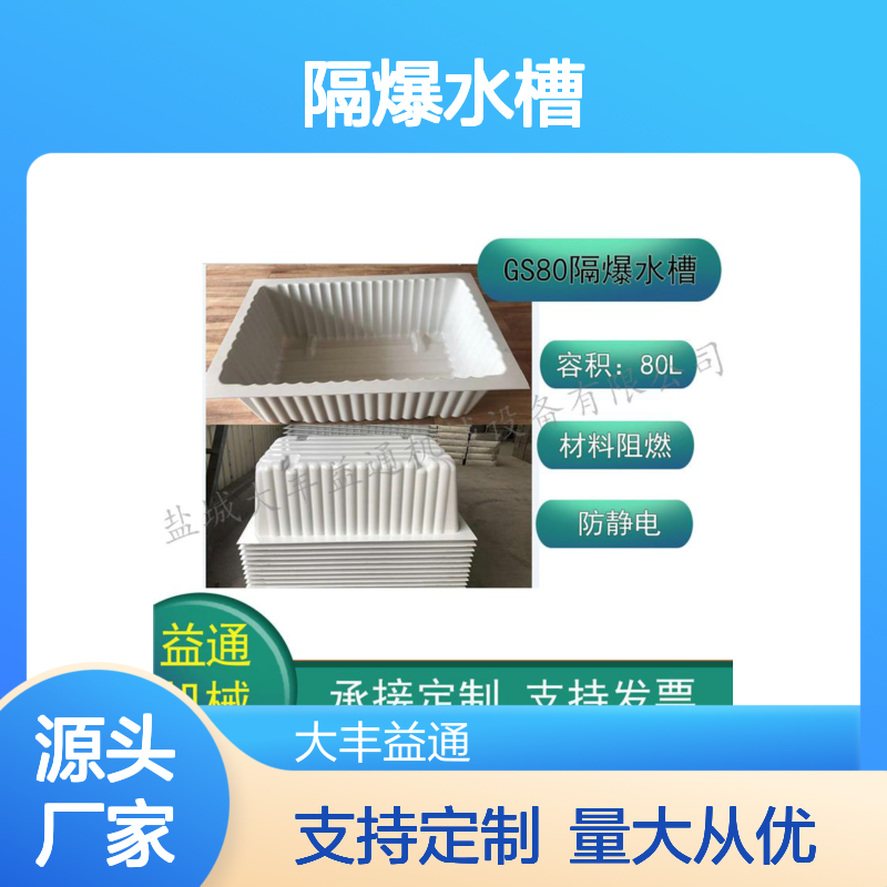 80L矿用隔爆水槽 加强加厚 阻燃防静电 规格多样