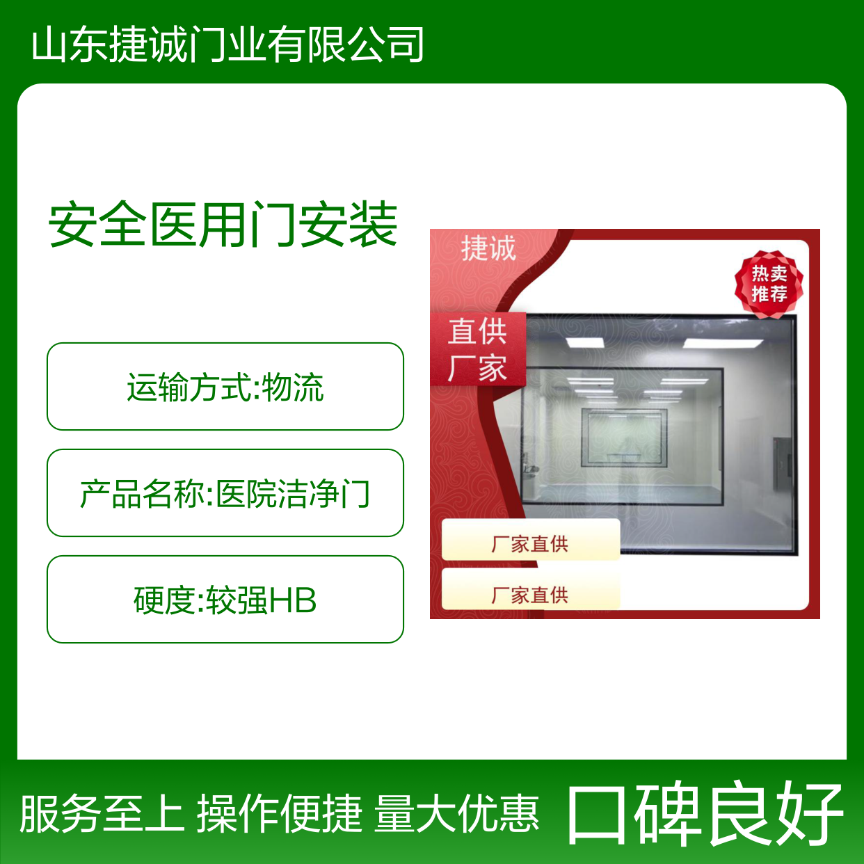 捷诚安全医用门安装 医院病房手术室专用门 防菌隔音
