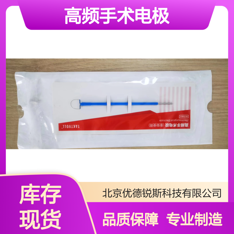 TAKTVOLL环形高频手术电极 国产RFL1010型号 重复使用20次