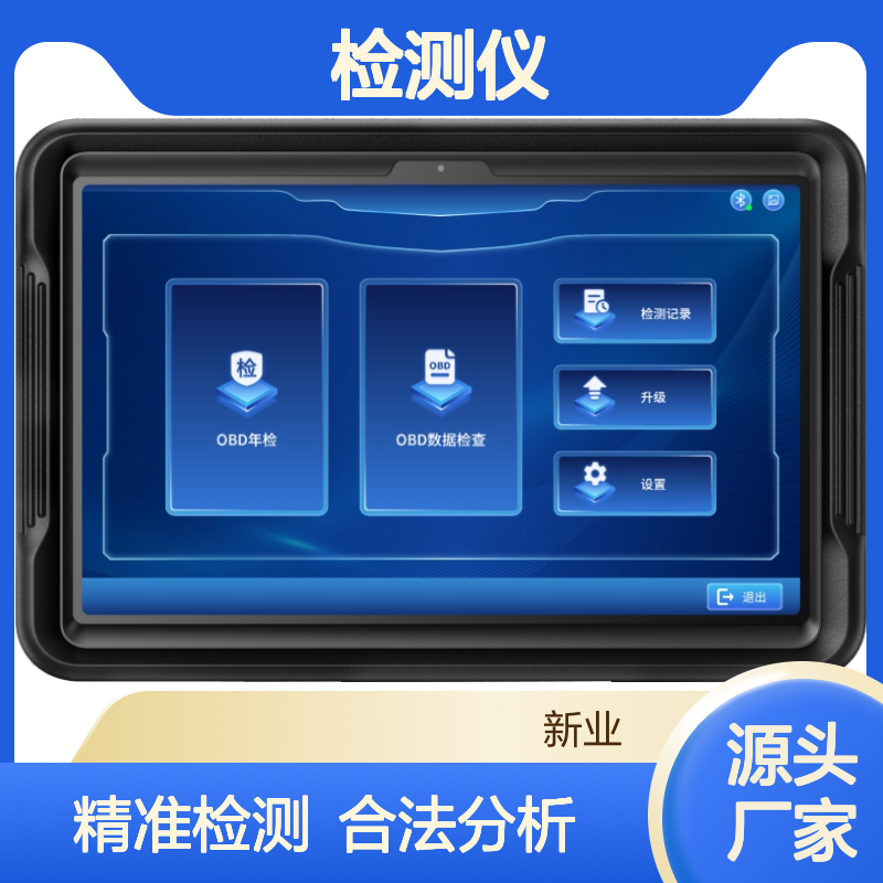 XY-T800型OBD检测仪 柴油车排放数据合法性分析 符合GB3847/HJ1237