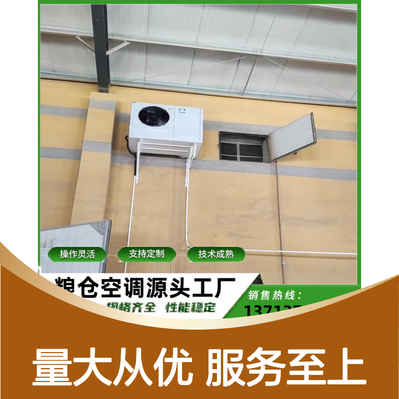 粮仓专用冷气机 支持定制高效节能 操作灵活 技术成熟