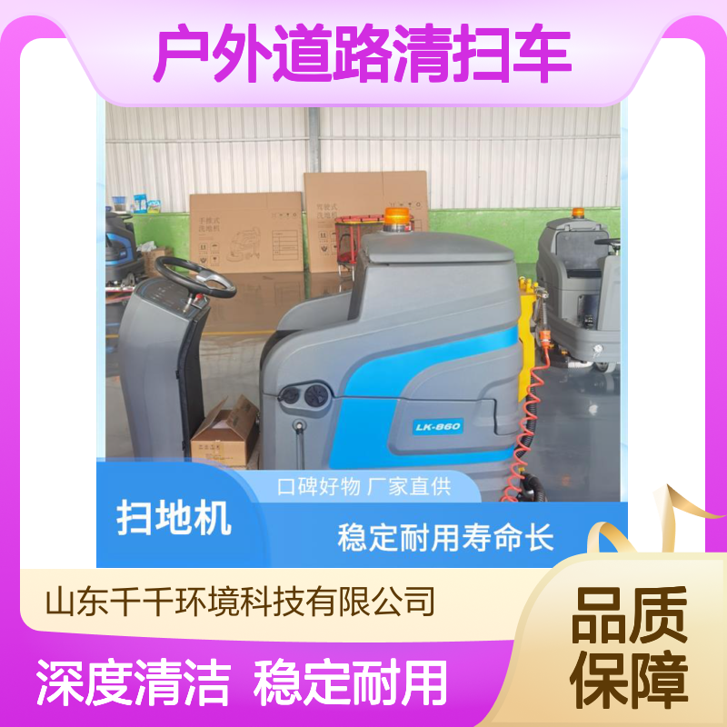 户外道路清扫车 LK-860 大容量持久作业 稳定运行不易故障