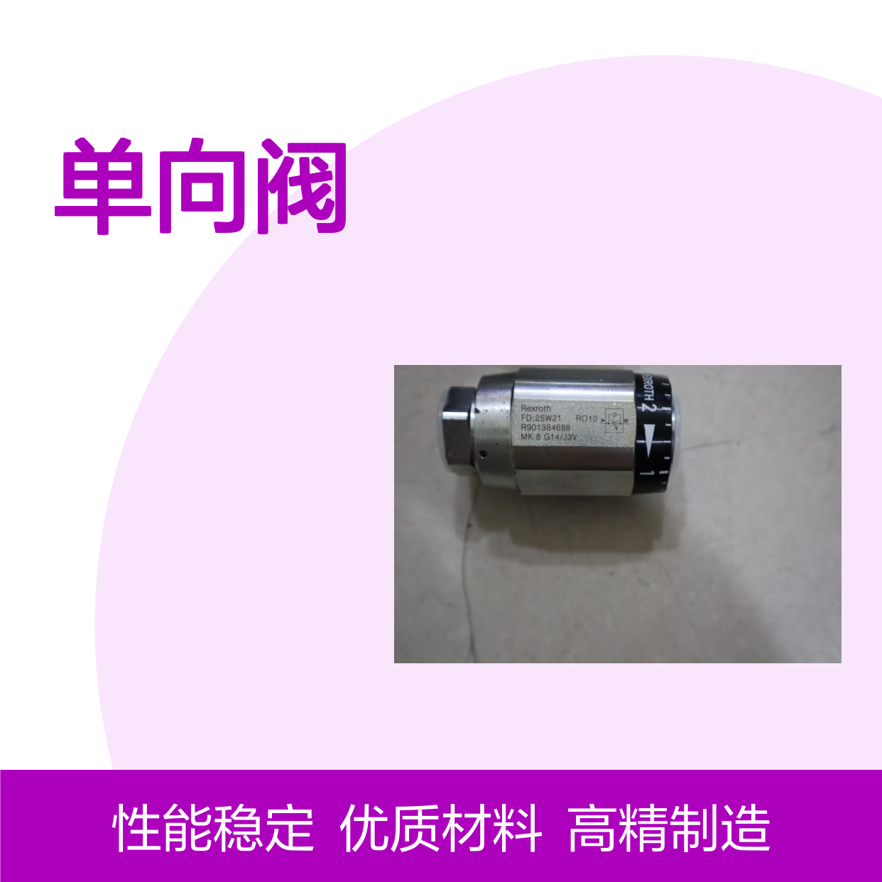 MK8G14/J3V R901384688 MK8G13/J3V MK8G1X/J3V 力士乐REXROTH单向阀