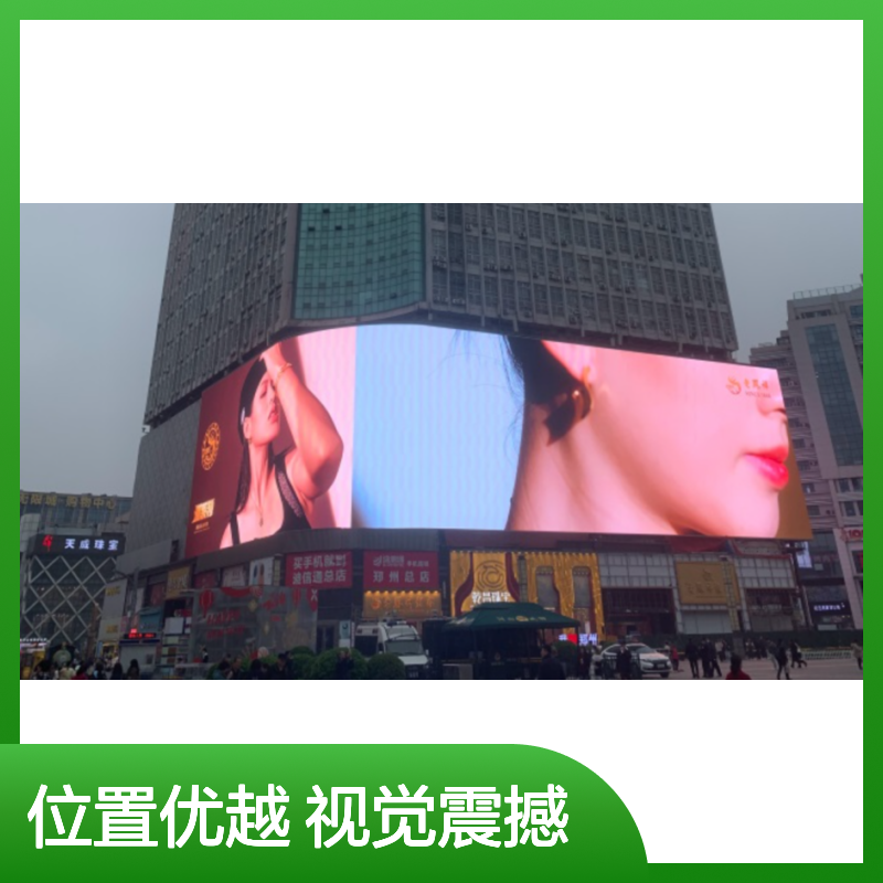 户外广告 郑州市区二七广场与友谊广场中部，友谊大厦两侧LED大屏