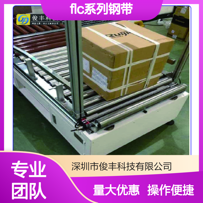 FLC系列钢带纠偏对中光幕 纺织钢卷设备精准检测控制