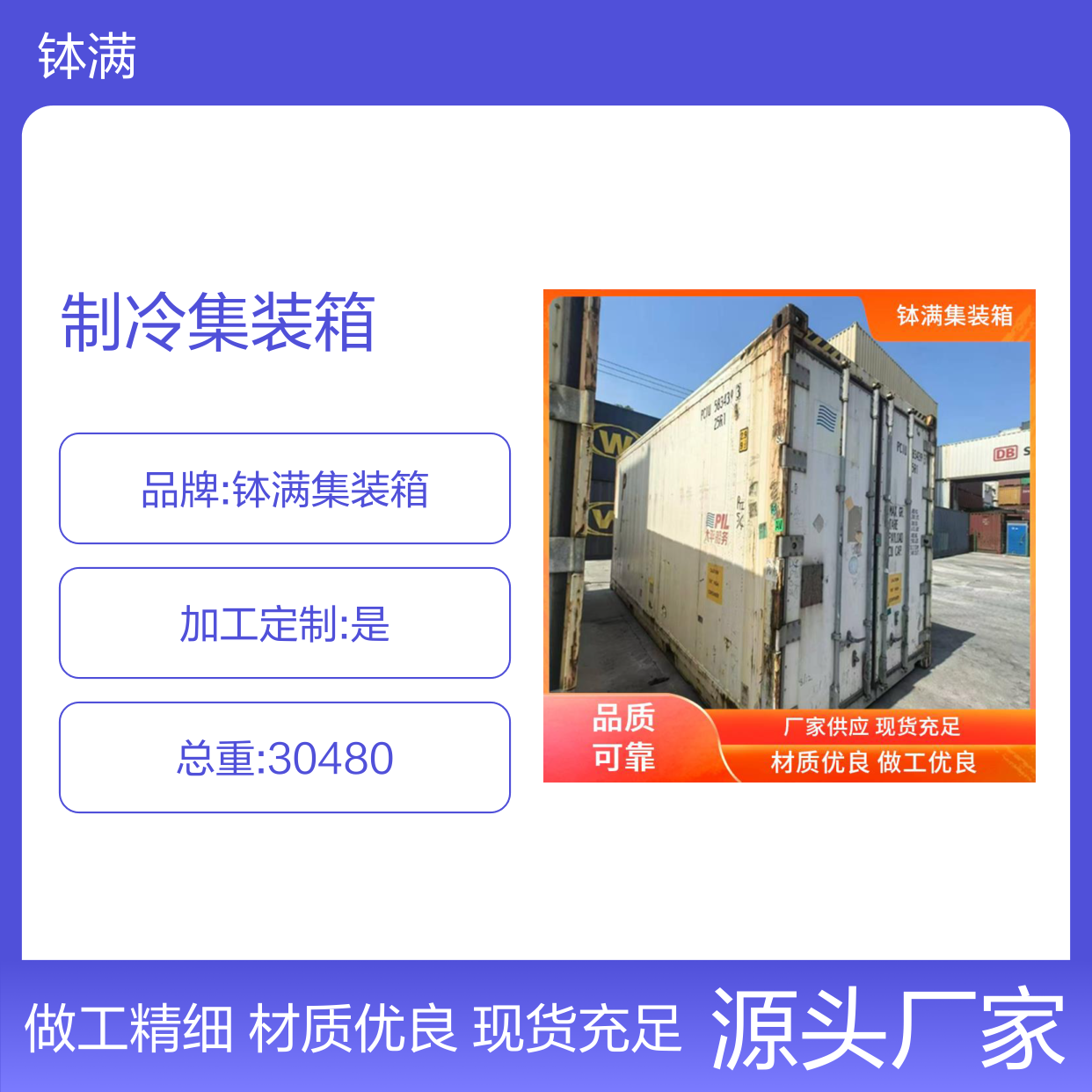 钵满二手冷藏 制冷集装箱出租租赁 移动冷库 适应多种货物