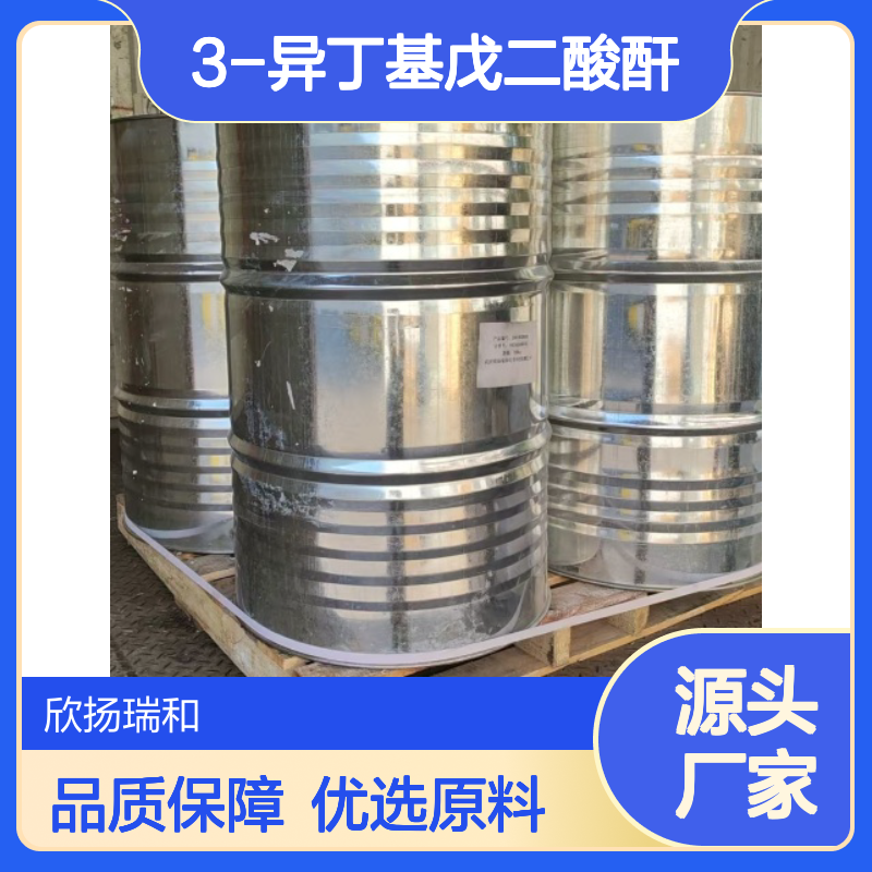 高含量3-异丁基戊二酸酐 工业级原料 稳定可靠