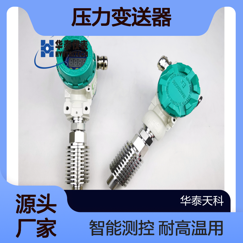 液晶显示压力变送器 液压测量 耐高温 化工储罐 智能测控 实地验厂