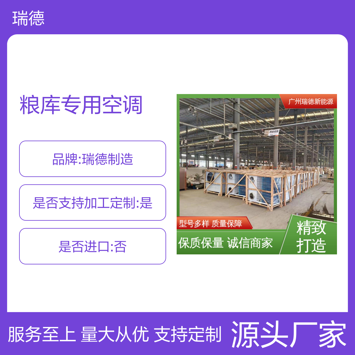 瑞德粮库专用空调 高效节能 质量保障 安装方便