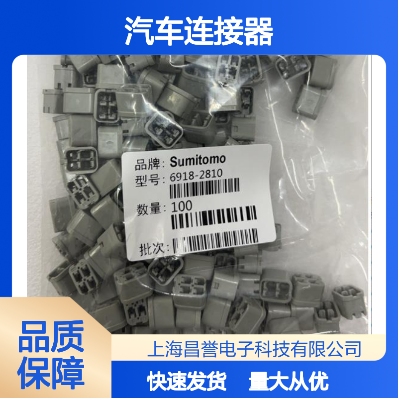 6189-0589住友SUMITOMO汽车连接器 插接件 稳定传输 高效连接