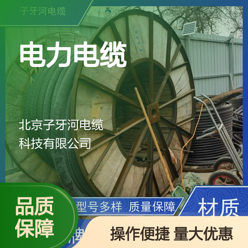 子牙河电缆 规格齐全质量保障 电力电缆诚信经营 高价回收