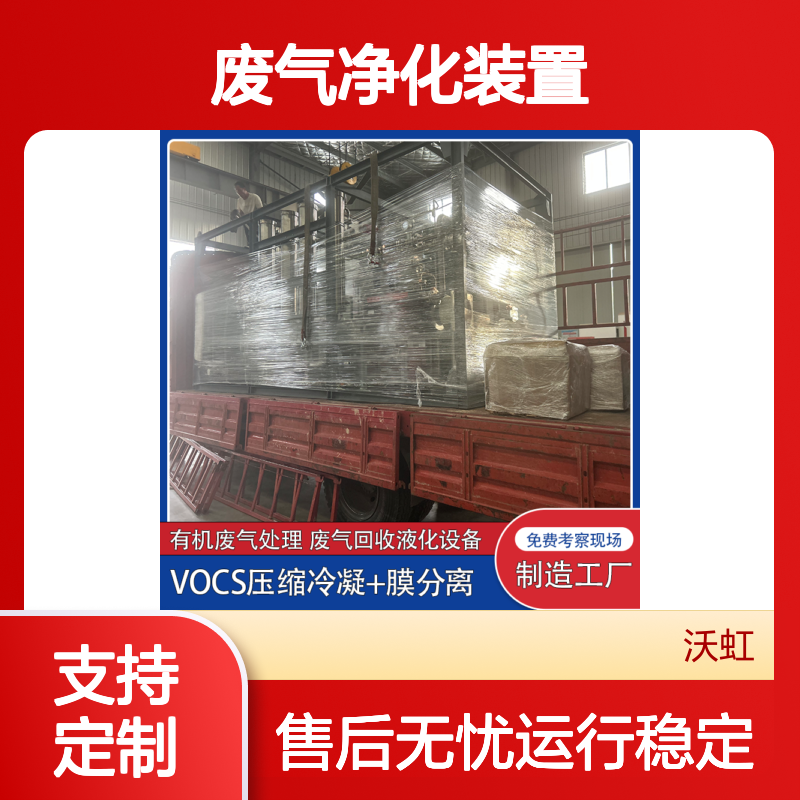 正己烷常规VOCs废气净化装置设备运行稳定操作管理简便