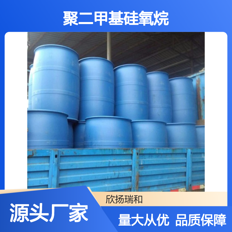 环氧丙氧基丙基封端聚二甲基硅氧烷 稳定可靠
