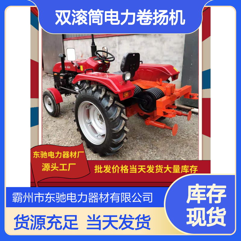 704改装拖拉机绞磨机 电力拉电缆设备 8吨二轮四轮双滚筒电力卷扬机