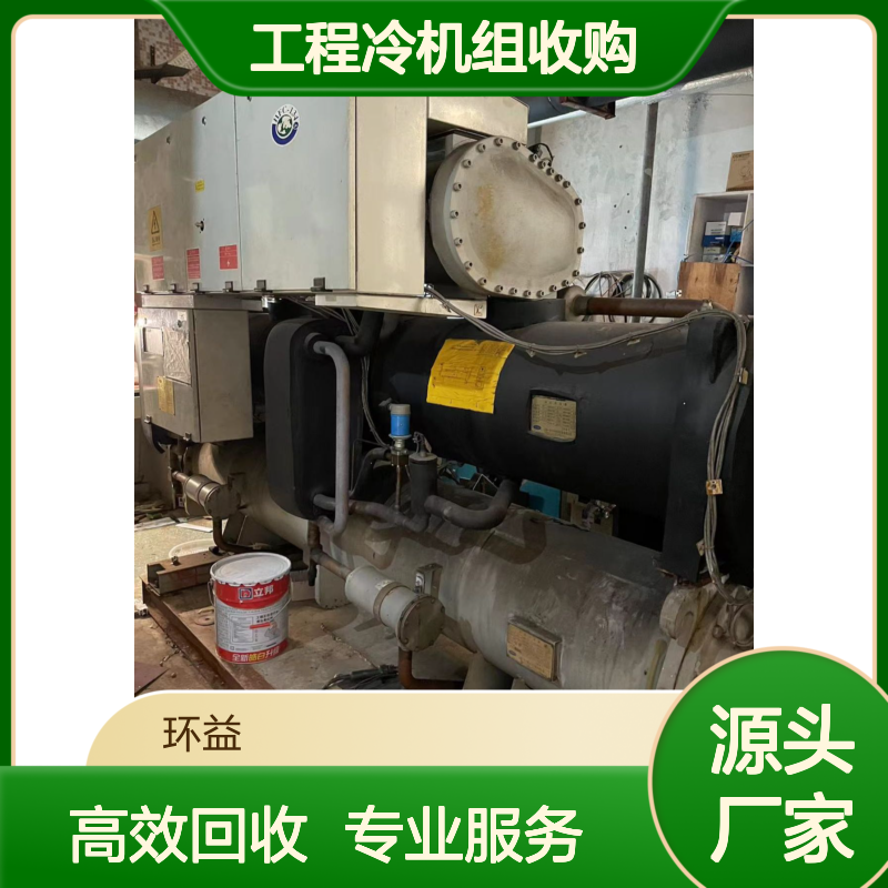 中央空调回收 承接二手风冷式冷水机组 废旧冷气工程冷机组收购处理