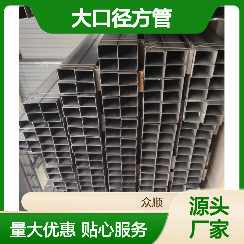 众顺金属Q235B大口径方管 300*300*12 规格齐全